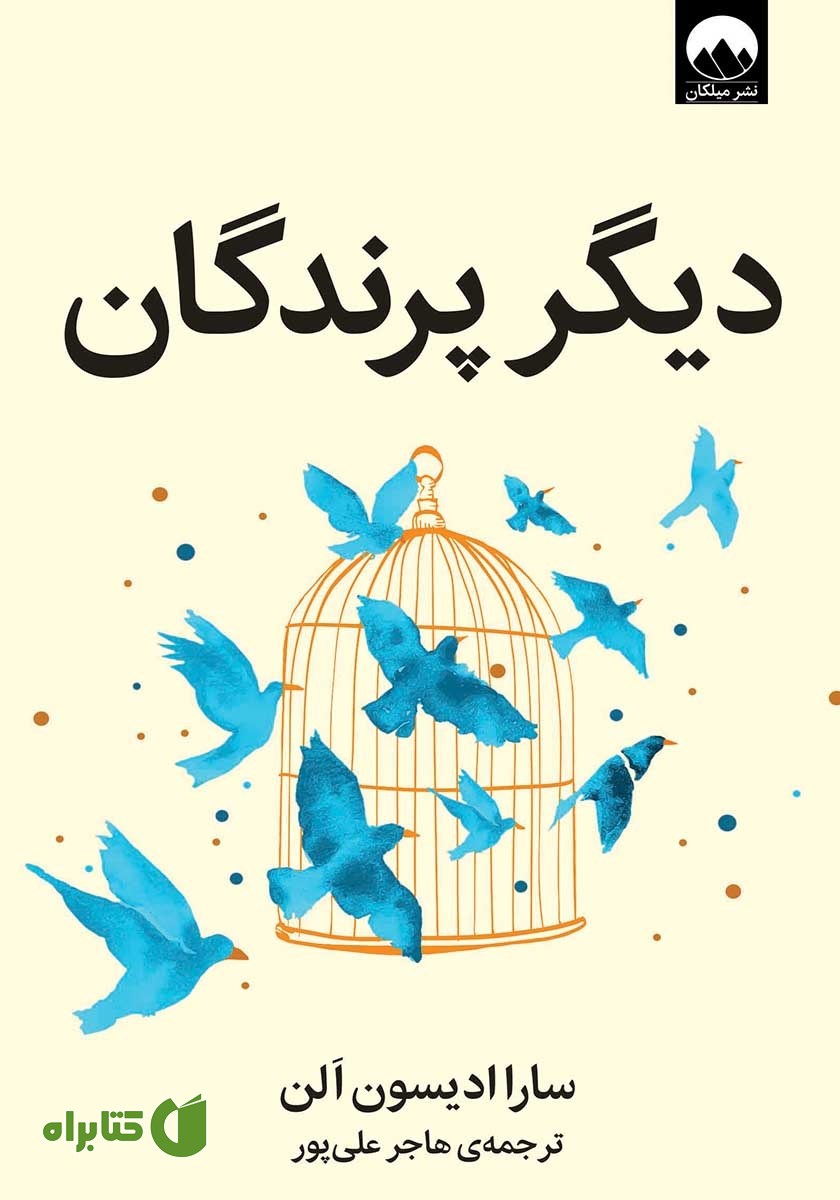 کتاب دیگر پرندگان