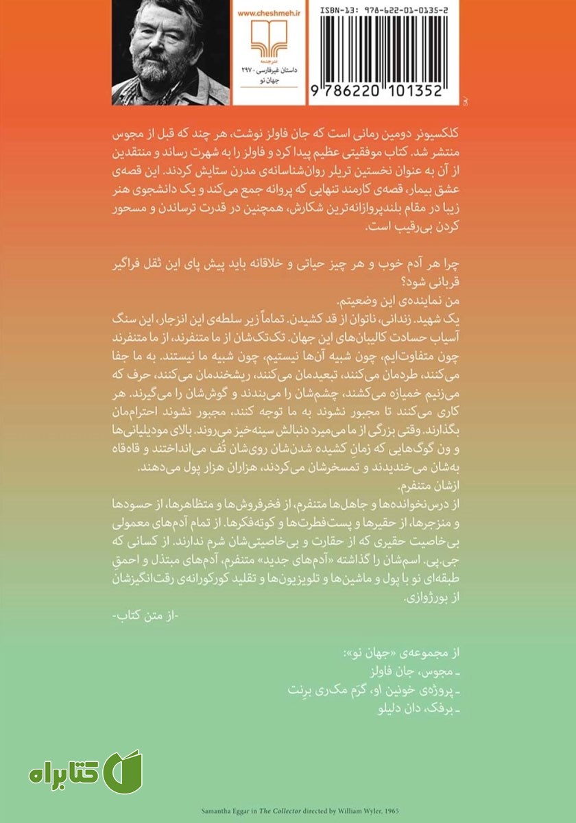 پشت جلد کتاب کلکسیونر