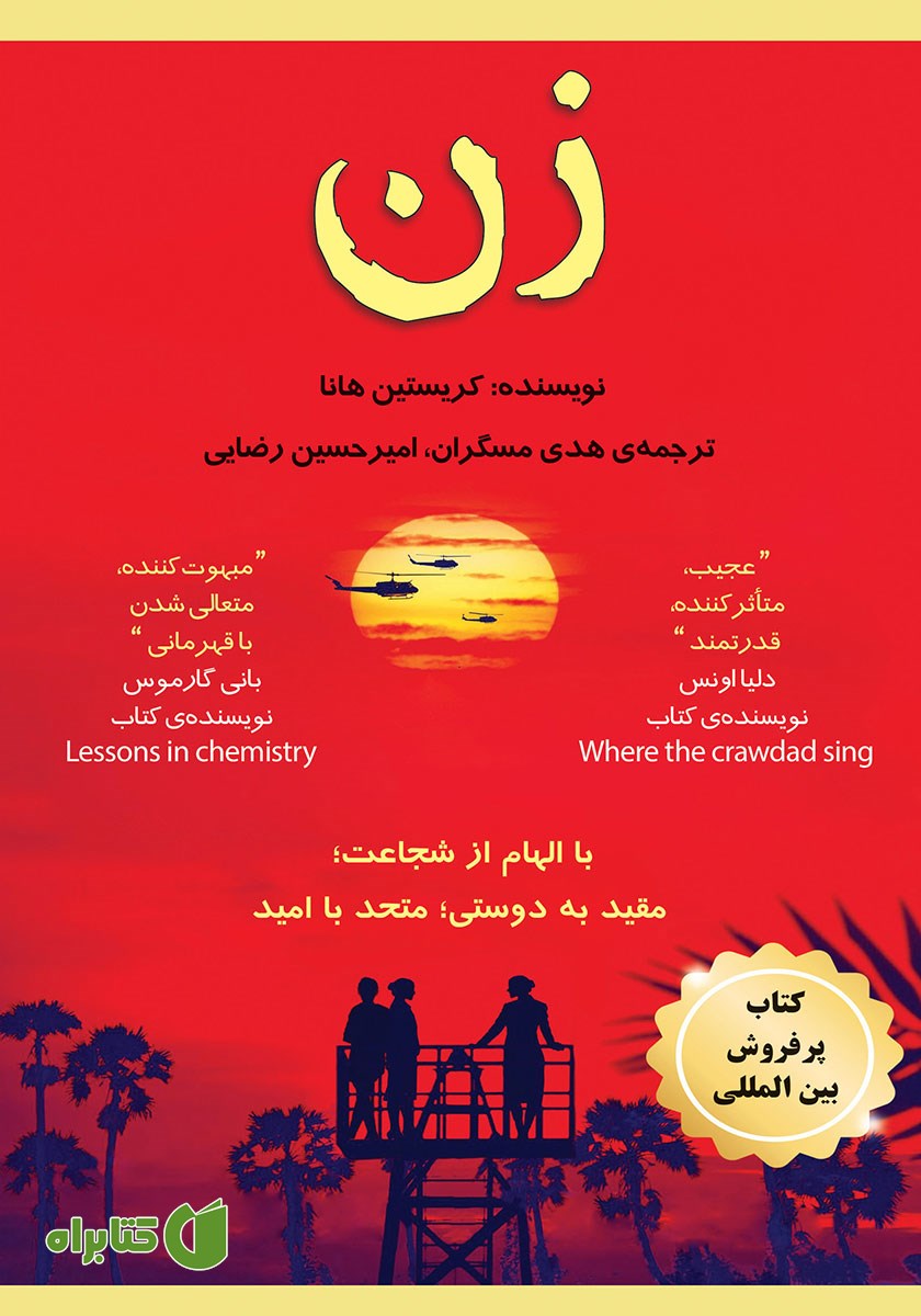 کتاب زن