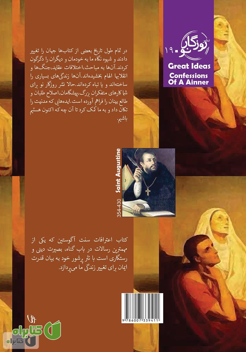 پشت جلد کتاب اعترافات یک گناه‌کار