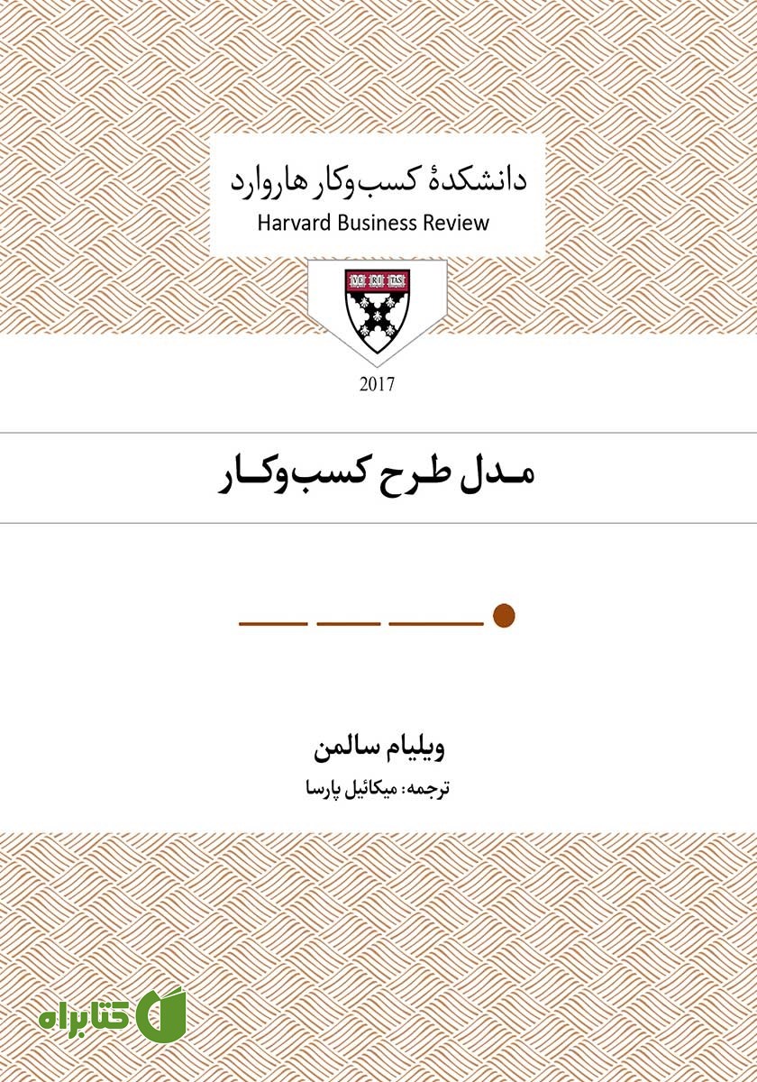 کتاب صوتی مدل طرح کسب و کار