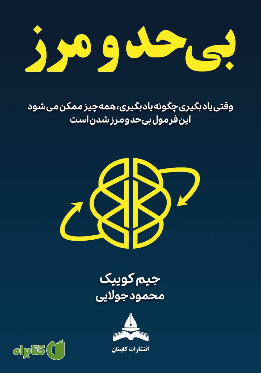 کتاب بی‌حد و مرز