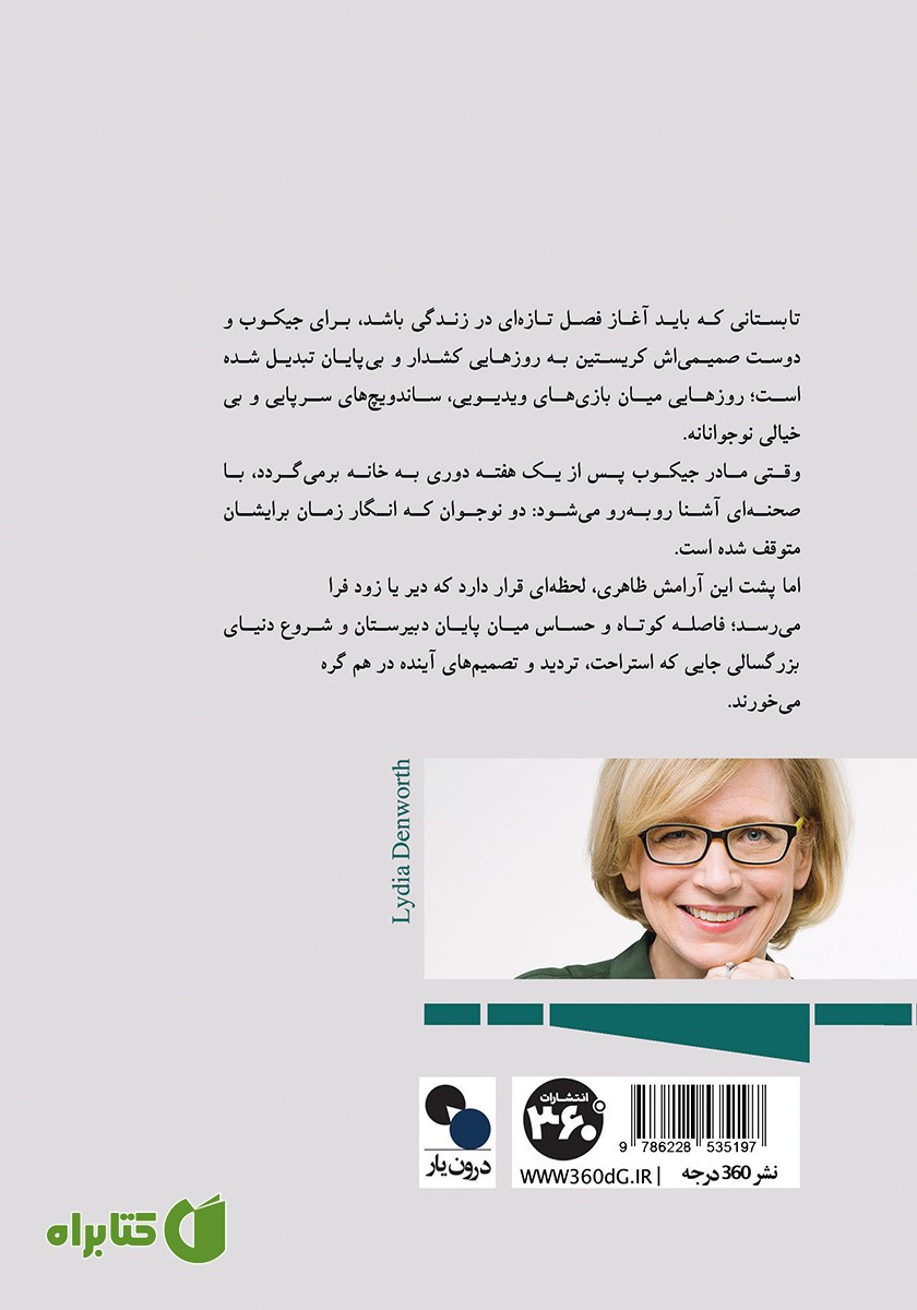 پشت جلد کتاب نیروی پنهان رفاقت