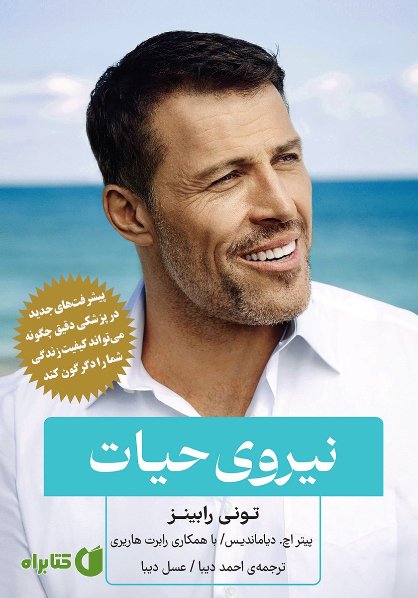 کتاب نیروی حیات