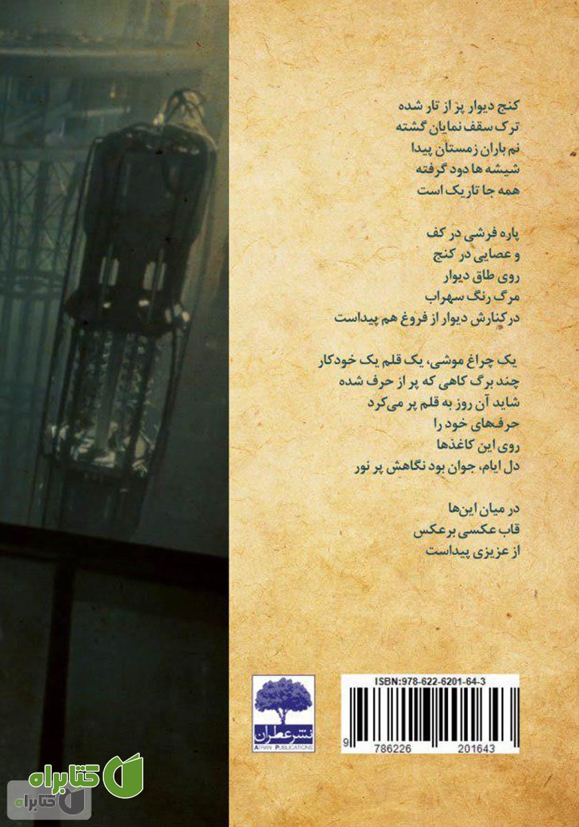 پشت جلد کتاب قاب عکسی برعکس