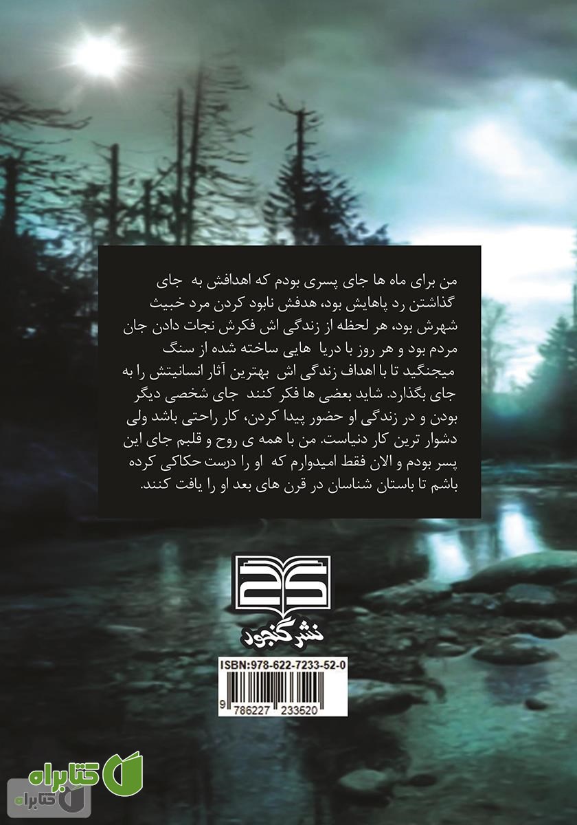 پشت جلد کتاب چاه آب افسانه‌ای - جلد اول