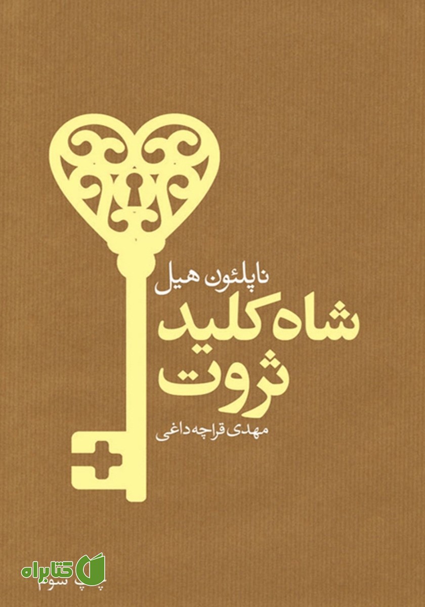 کتاب شاه کلید ثروت