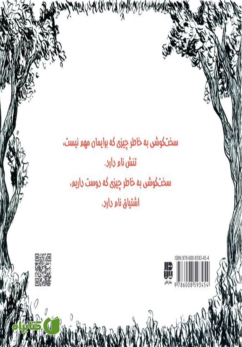 پشت جلد کتاب با هم بودن بهتر است