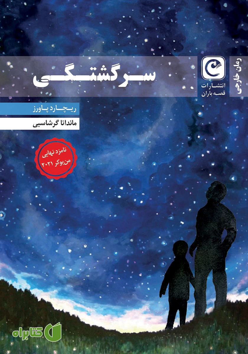 کتاب سرگشتگی