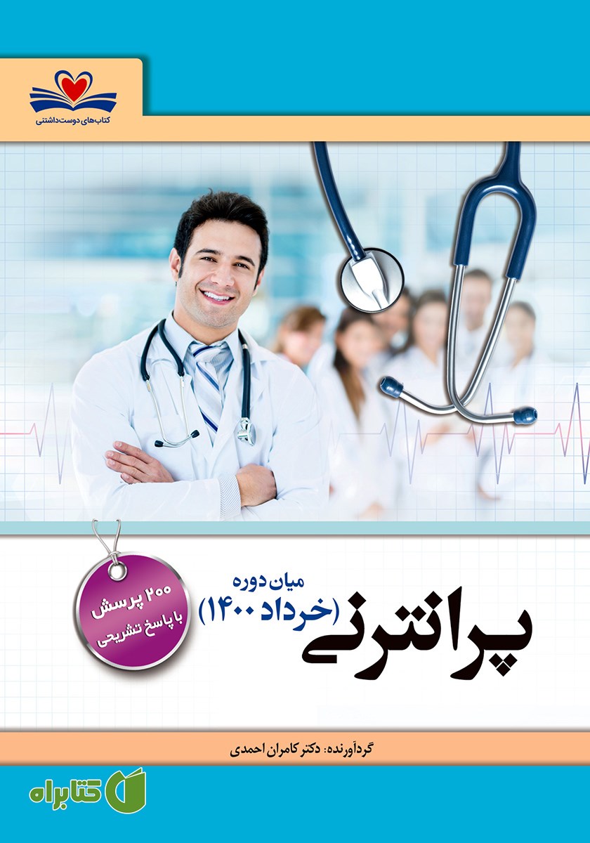 کتاب پرانترنی میان دوره خرداد 1400