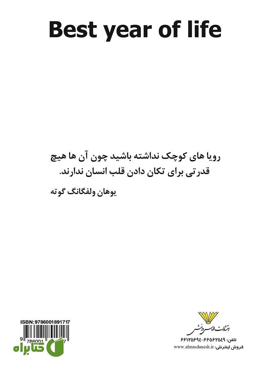 پشت جلد کتاب بهترین سال زندگی