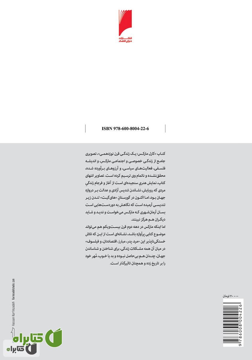 پشت جلد کتاب کارل مارکس، زندگی یک قرن نوزدهمی