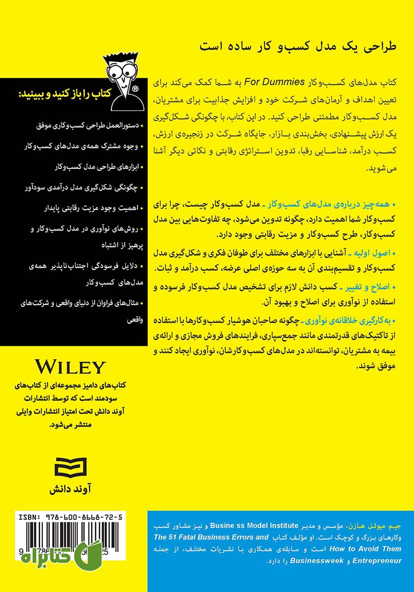 پشت جلد کتاب مدل‌های کسب و کار