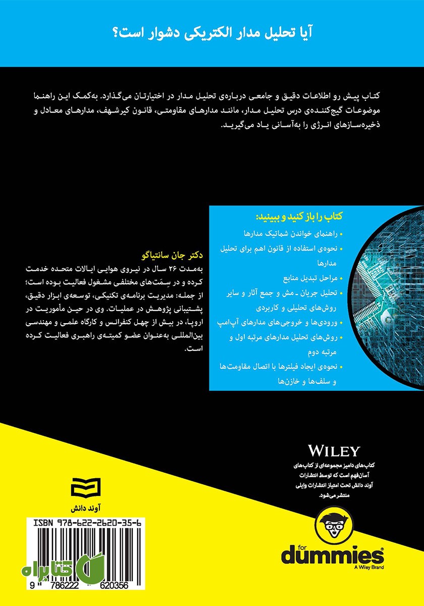 پشت جلد کتاب تحلیل مدار