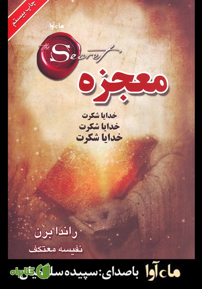 کتاب صوتی معجزه