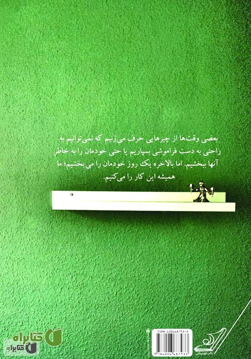 پشت جلد کتاب زندگی عزیز