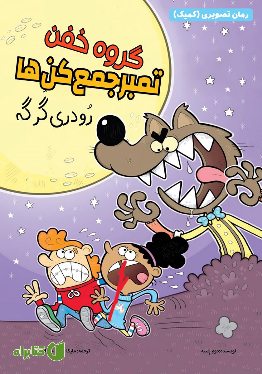 کتاب رودری گرگه