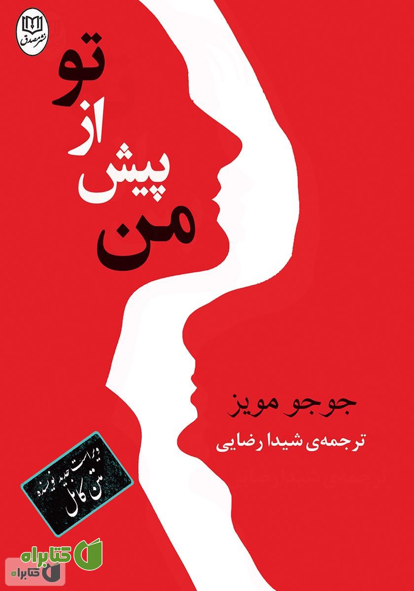 کتاب من پیش از تو