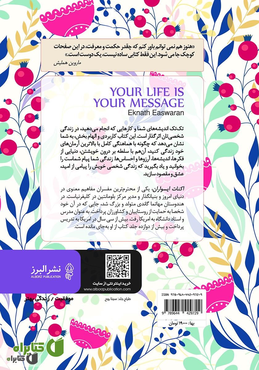 پشت جلد کتاب زندگی شما پیام شماست