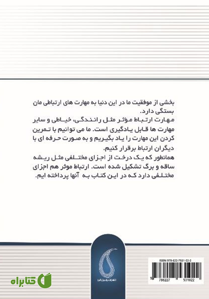 پشت جلد کتاب درخت ارتباط