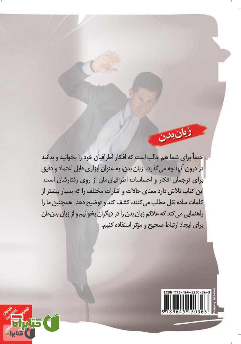 پشت جلد کتاب کوچک زبان بدن