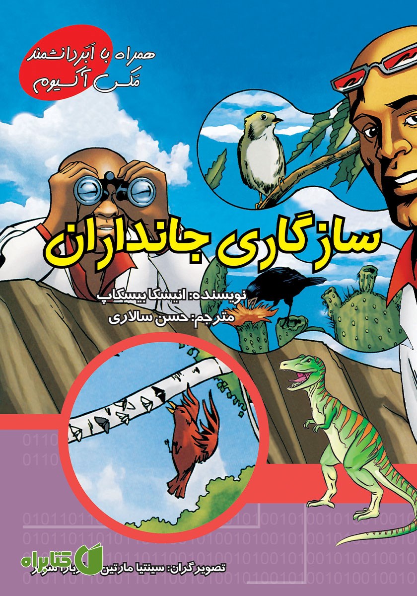 کتاب سازگاری جانداران