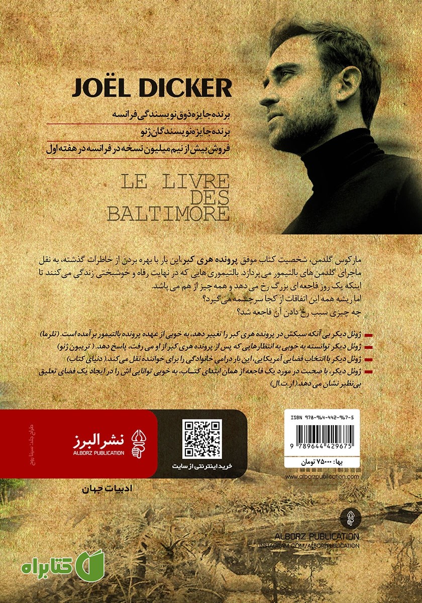 پشت جلد کتاب پرونده بالتیمور