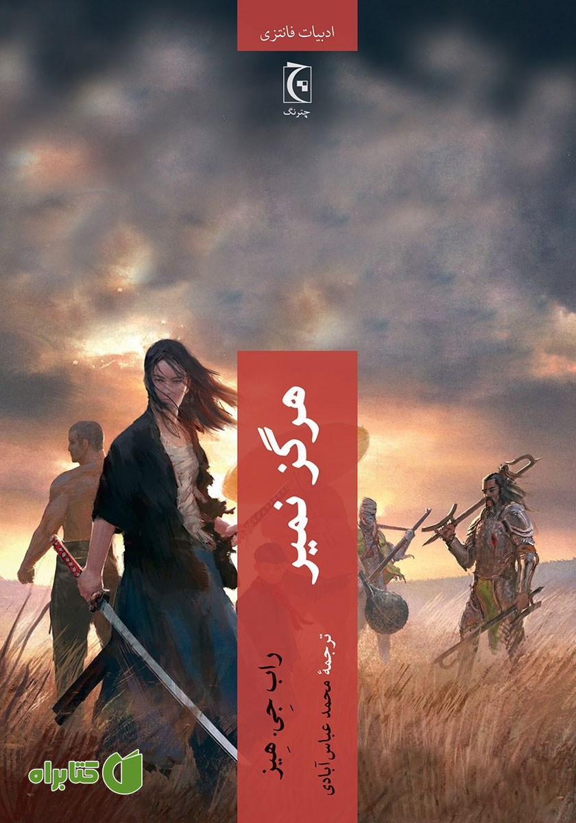 کتاب هرگز نمیر