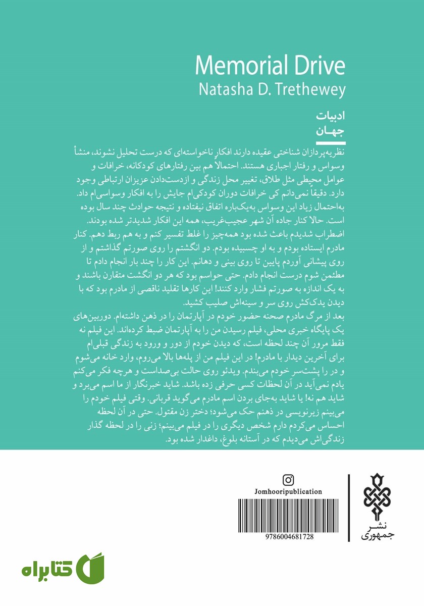 پشت جلد کتاب خیابان مموریال درایو