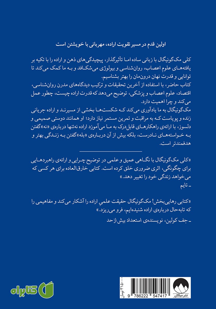 پشت جلد کتاب غریزه‌ی اراده