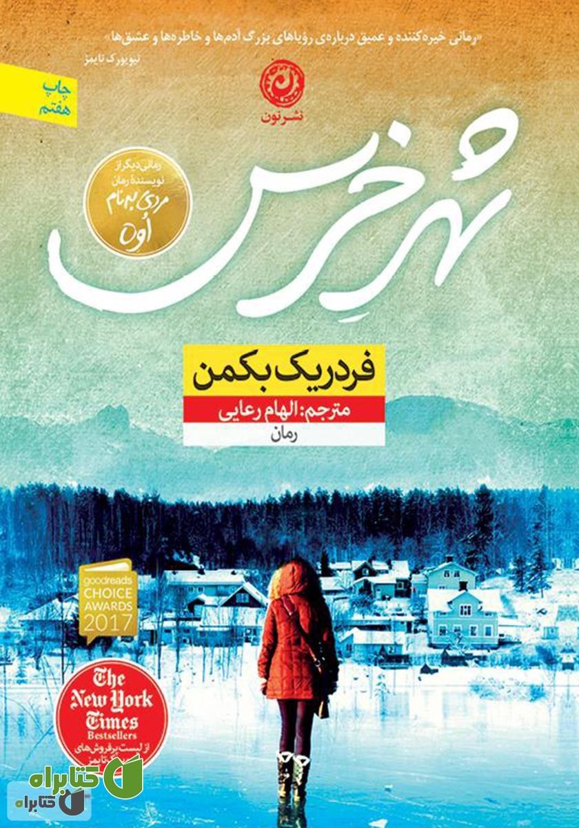 کتاب شهر خرس