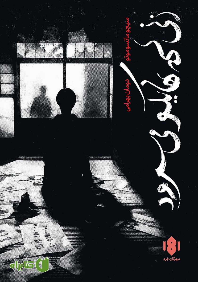 کتاب زنی که هایکو می‌سرود