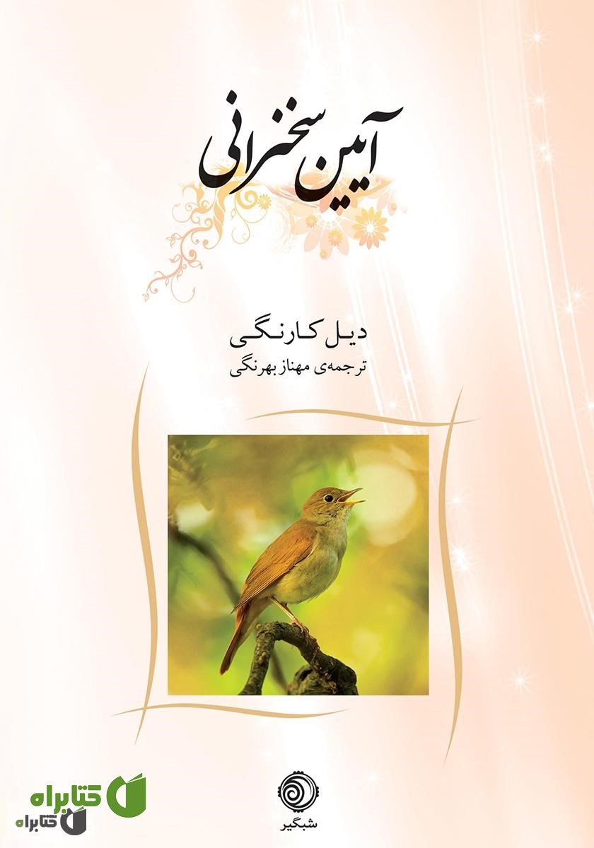 کتاب آیین سخنرانی