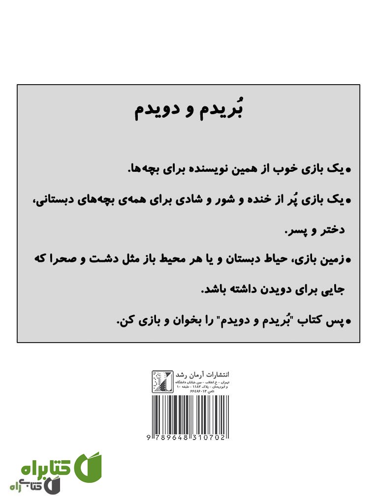 پشت جلد کتاب راه و سنگ