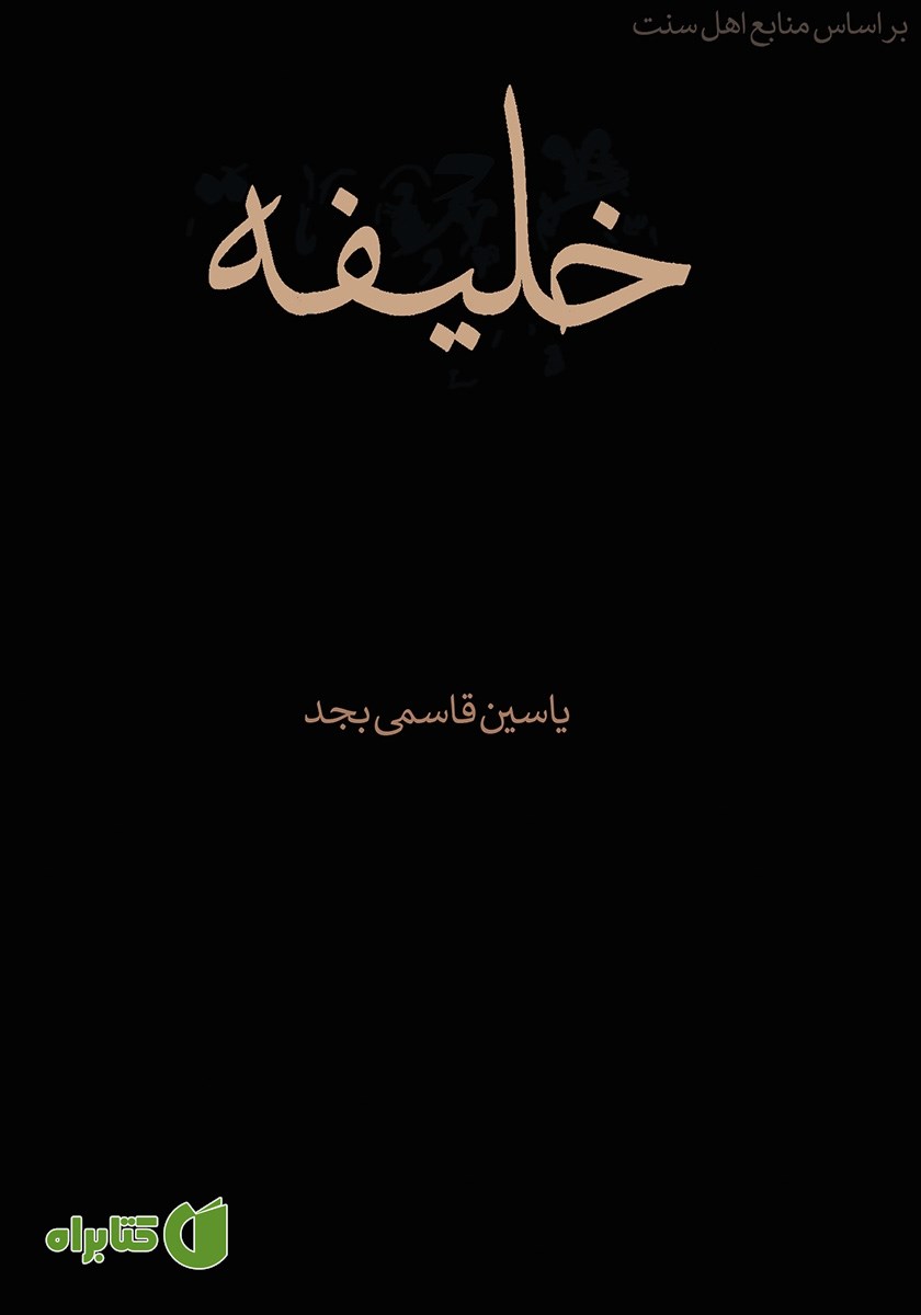 کتاب خلیفه