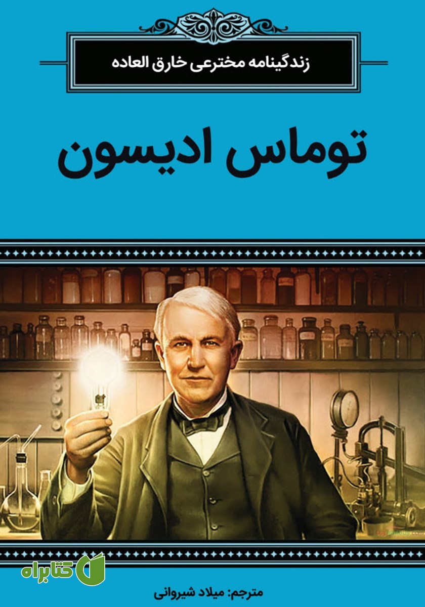 کتاب توماس ادیسون