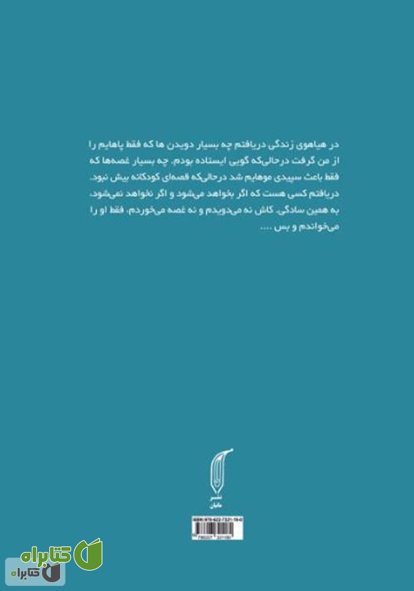 پشت جلد کتاب رها