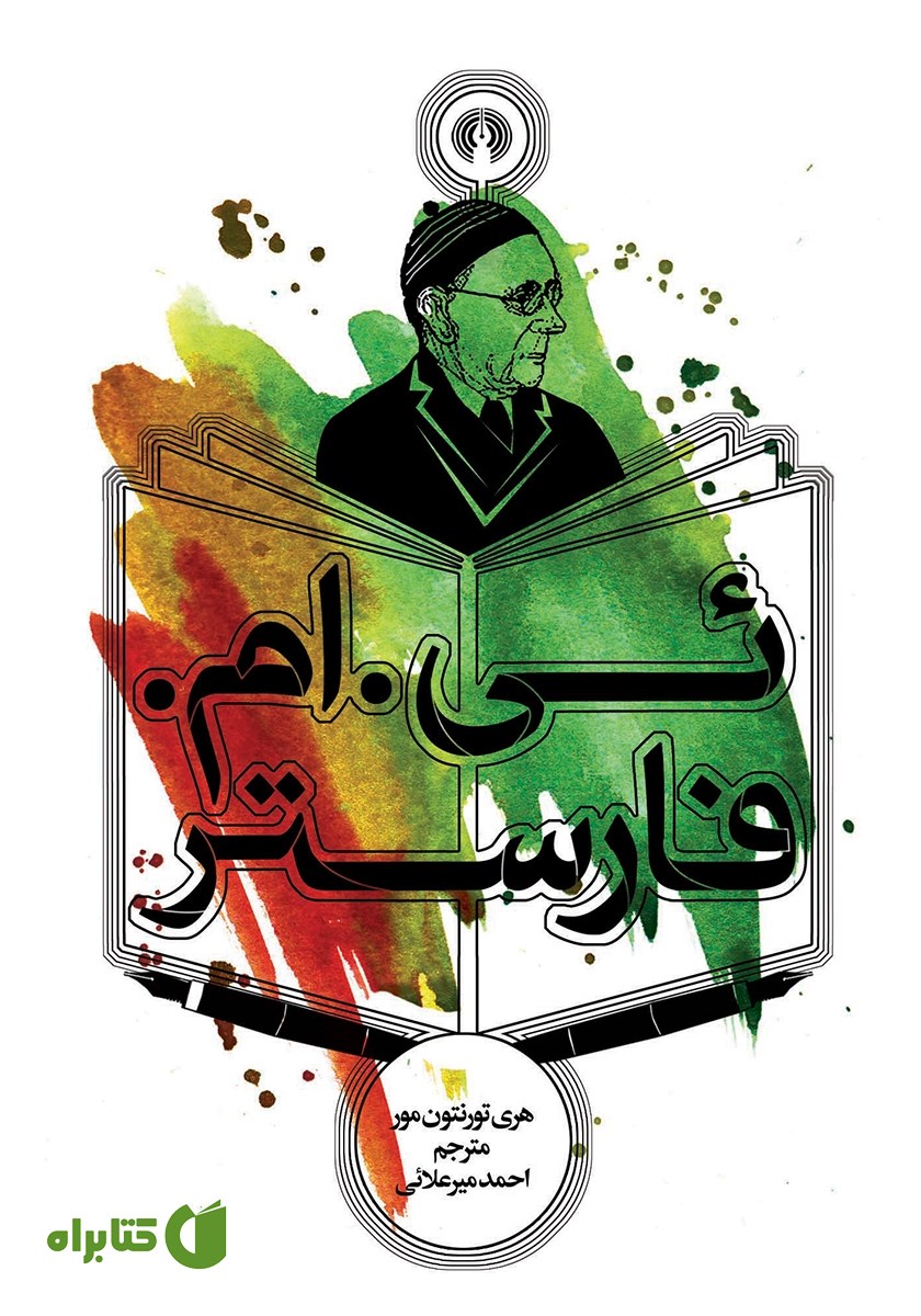 کتاب ئی. ام. فارستر