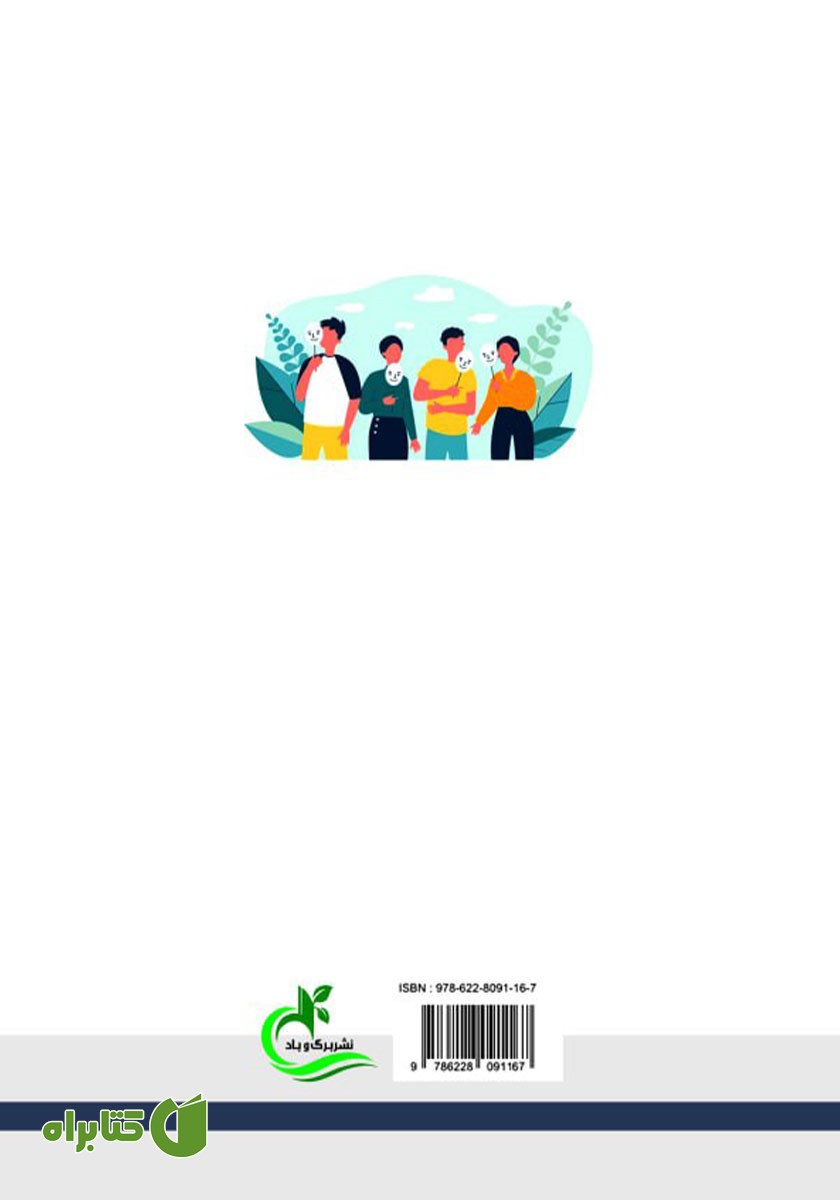 پشت جلد کتاب شخصیت شناسی