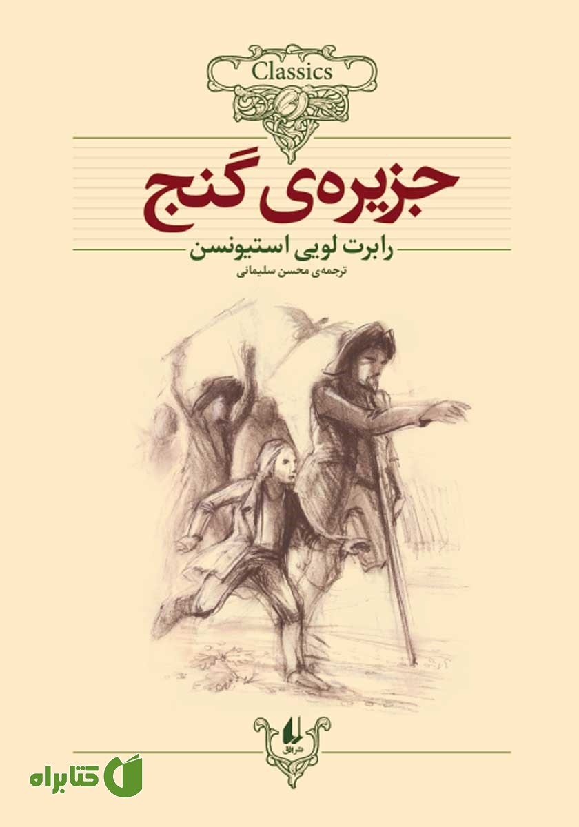 کتاب جزیره گنج