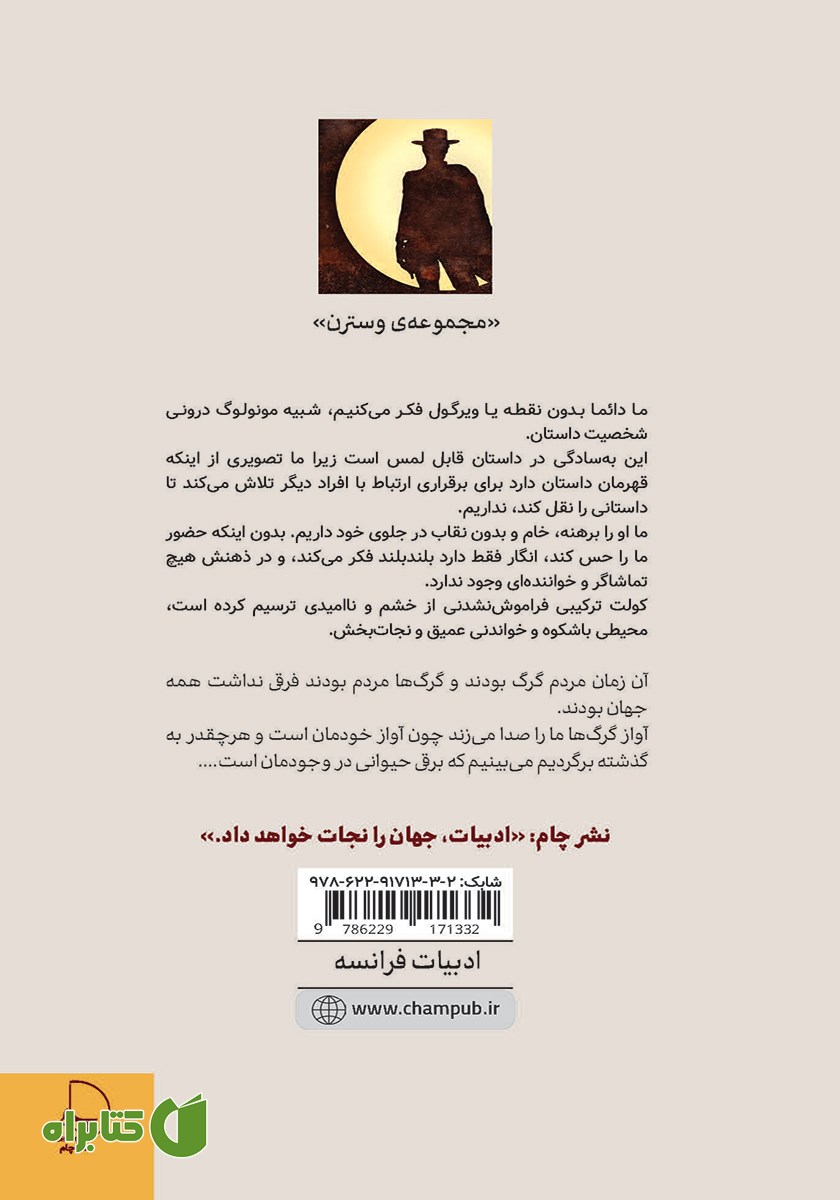 پشت جلد کتاب ما گرگ بودیم