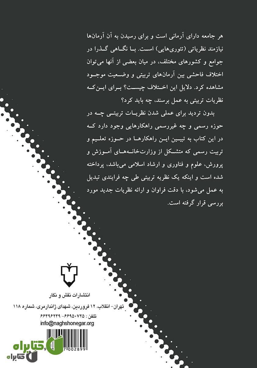 پشت جلد کتاب از نظریه تا عمل