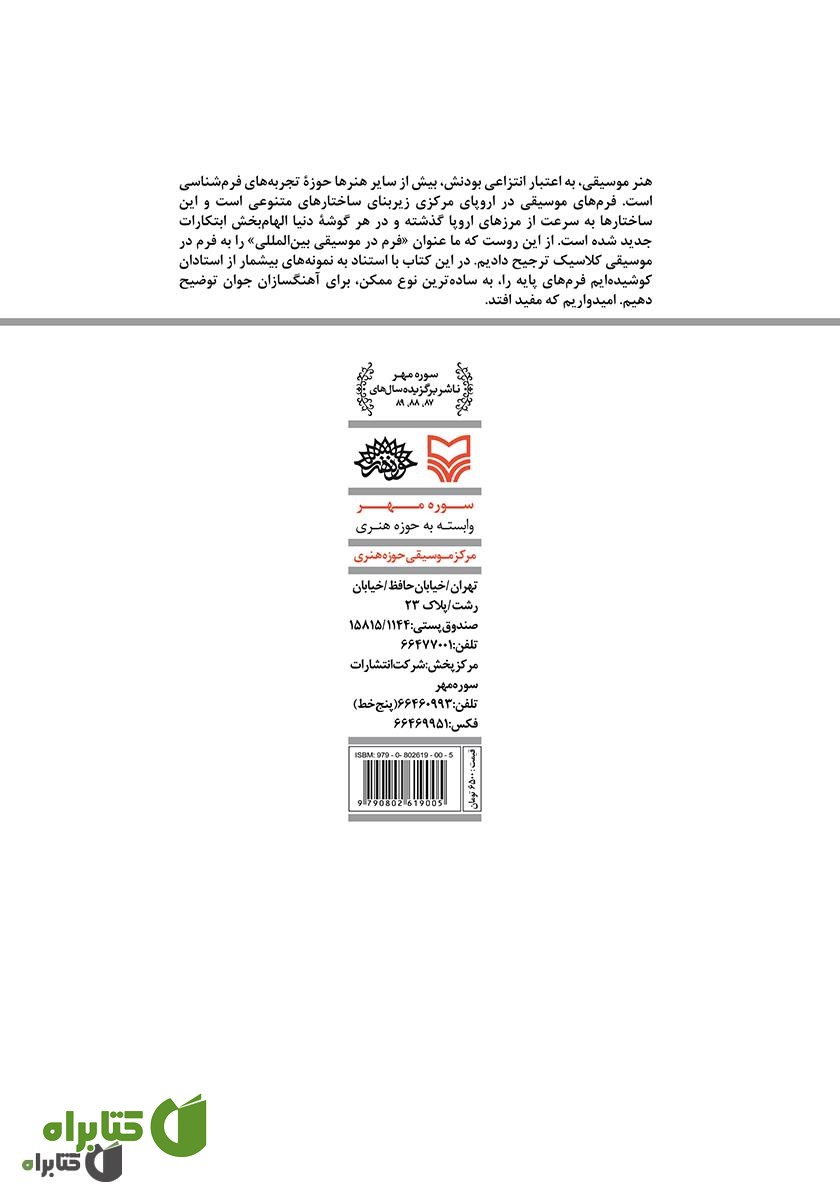 پشت جلد کتاب فرم در موسیقی بین المللی
