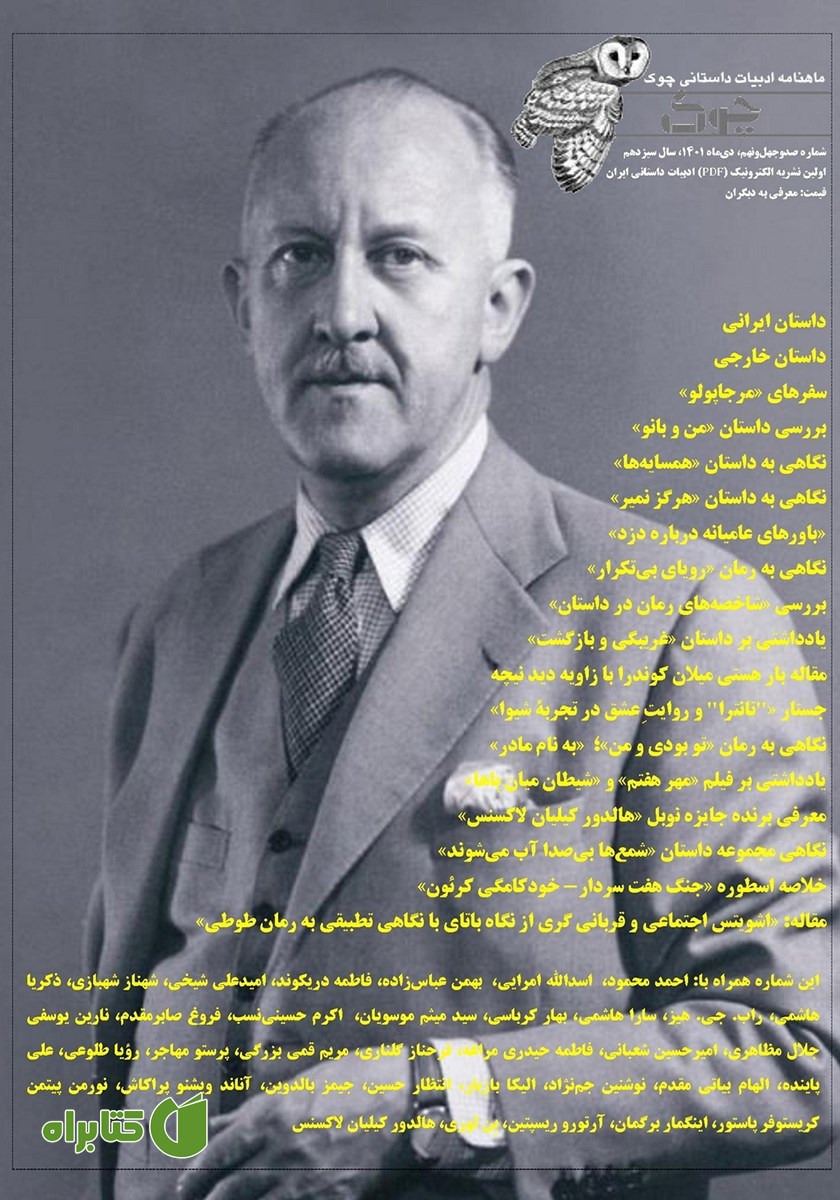 ماهنامه ادبیات داستانی چوک - شماره 149