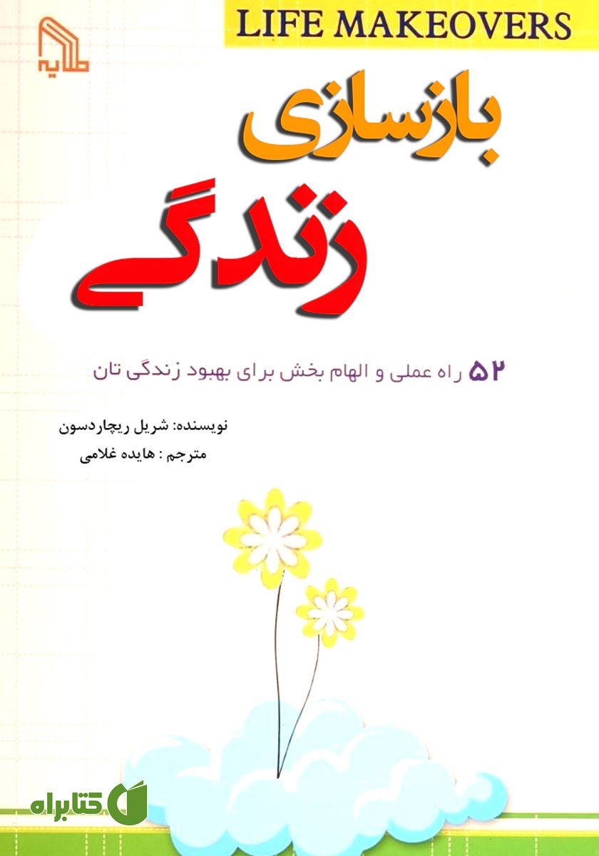 کتاب بازسازی زندگی