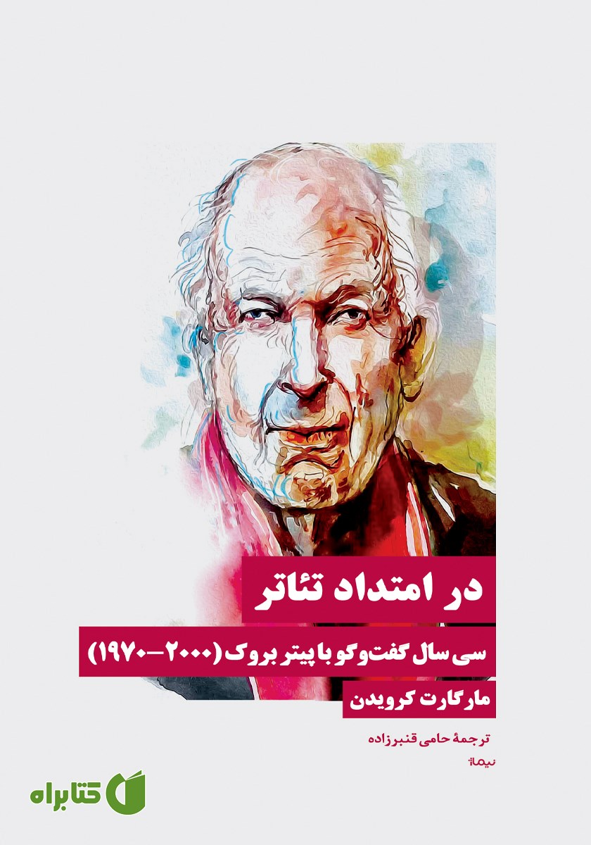 کتاب در امتداد تئاتر