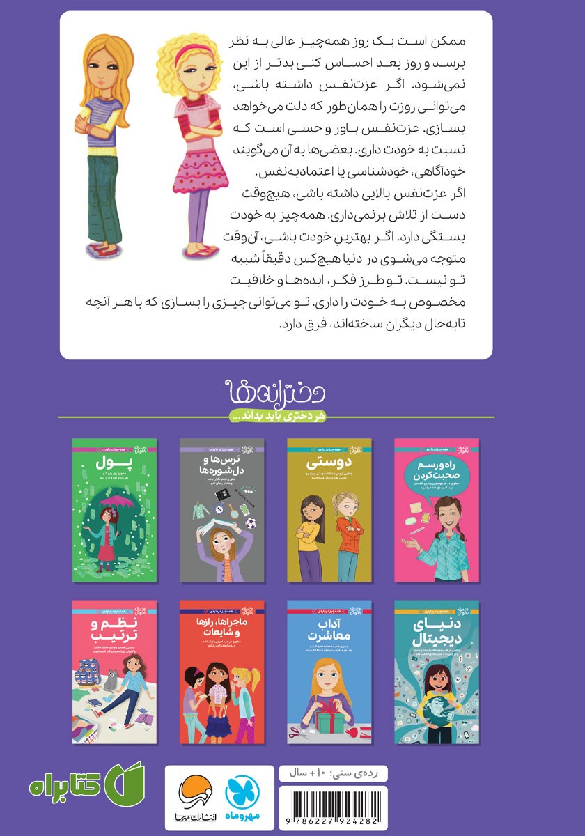 پشت جلد کتاب همه چیز درباره دوست داشتن خود