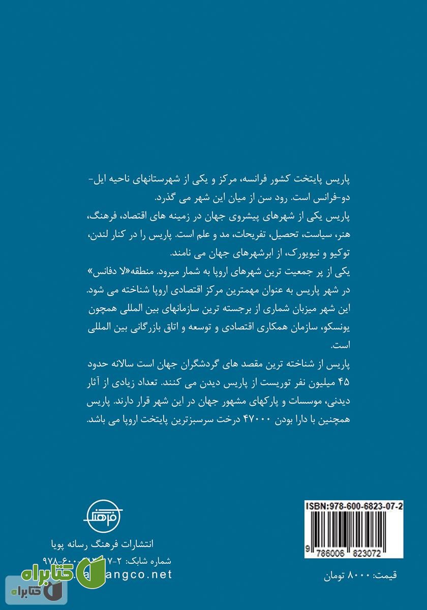 پشت جلد کتاب پاریس (Paris)