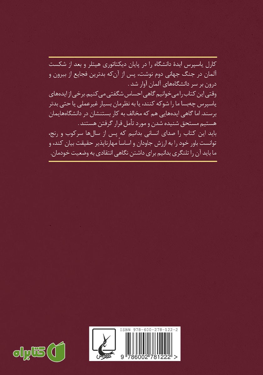 پشت جلد کتاب ایده دانشگاه