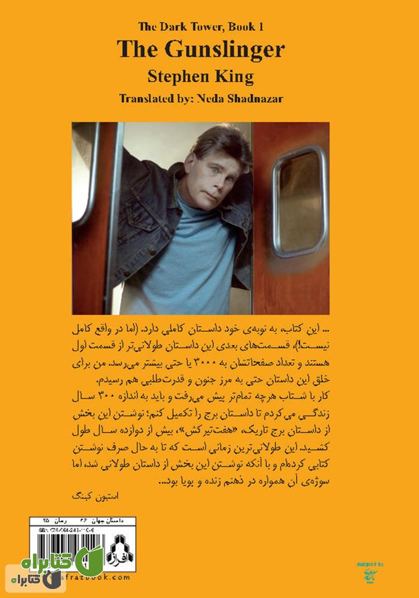 پشت جلد کتاب هفت‌تیر‌کش